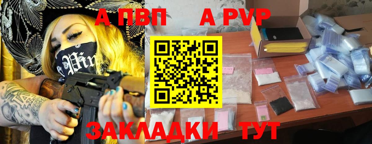 A-PVP кристаллы Петропавловск-Камчатский