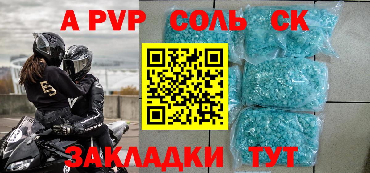 А ПВП кристаллы  А ПВП  Петропавловск-Камчатский  Вход с VPN  Alpha PVP крисы CK  A PVP VHQ 