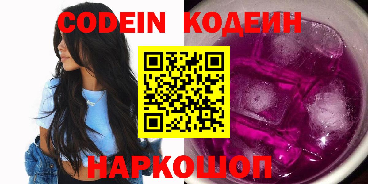 Кодеин напиток Lean (лин)  Кодеин напиток Lean (лин)  Петропавловск-Камчатский  Вход с VPN 