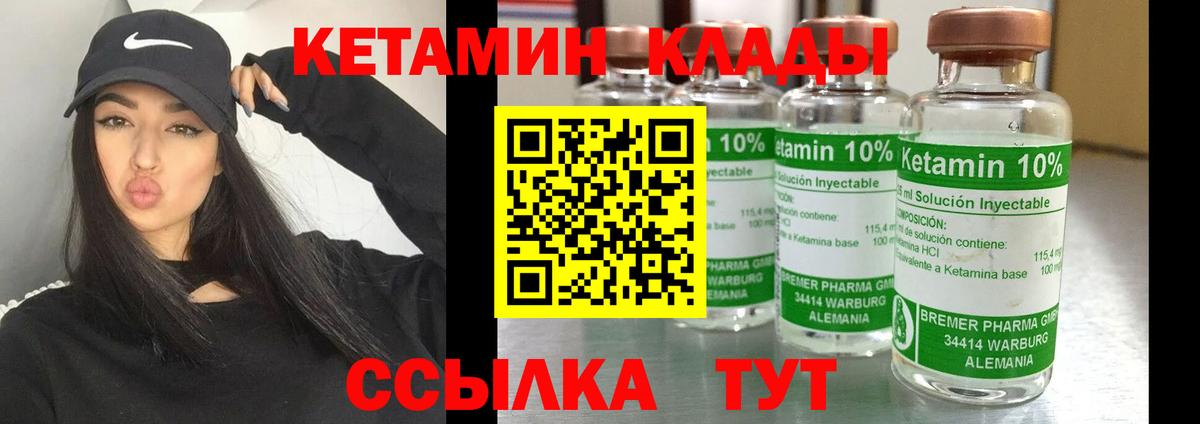 Кетамин VHQ  Кетамин VHQ  Петропавловск-Камчатский  Вход с VPN 