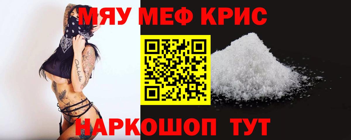 Петропавловск-Камчатский  МЯУ-МЯУ мяу мяу  Меф  МЕФ VHQ  Вход с VPN 