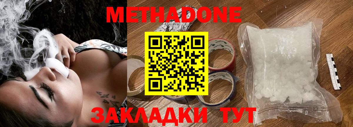 Петропавловск-Камчатский  МЕТАДОН кристалл  МЕТАДОН кристалл  Вход с VPN 